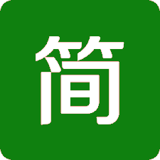 簡體中文